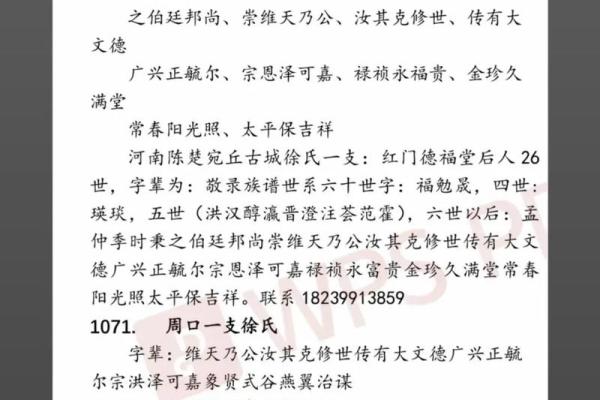 徐氏正宗批八字