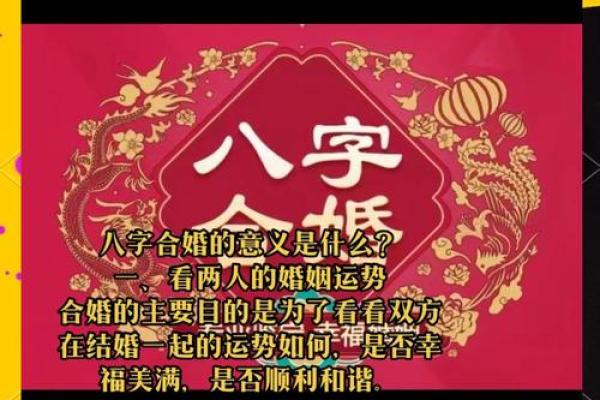 婚配八字配对