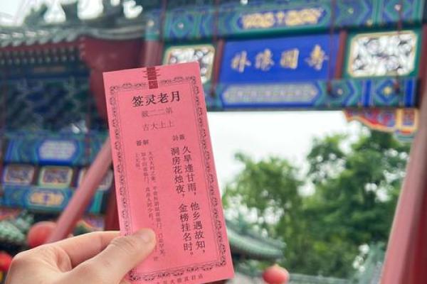 月老灵签10签问姻缘