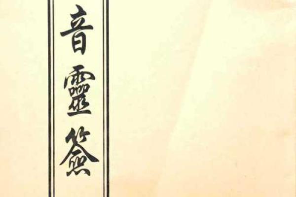 观音灵签49签问疾病