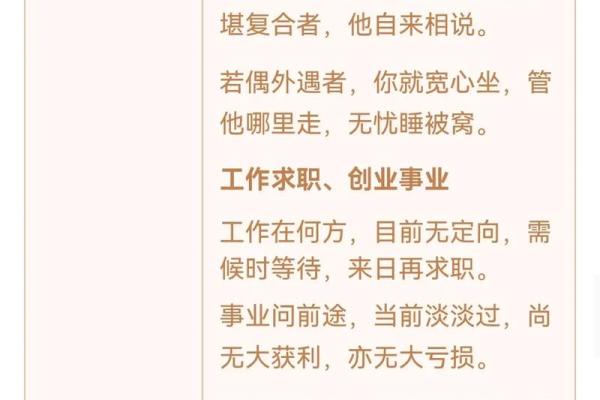 观音灵签第14签求姻缘