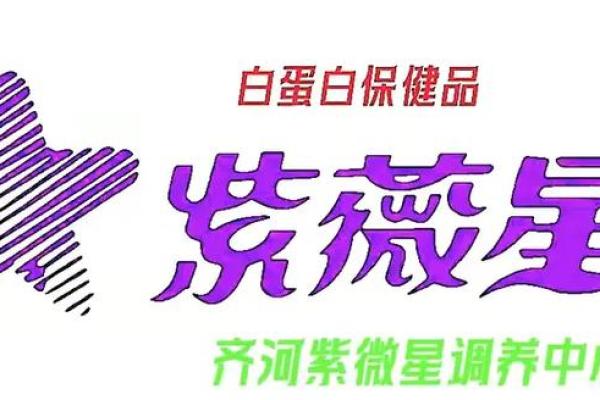 紫薇星保健品危害