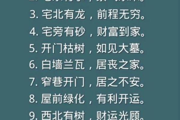 不可不知的阳宅风水