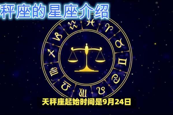 十二星座哪个是天秤座的人