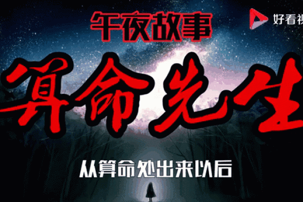 民间故事：两人去算命，同字不同命，算命先生说看看你身后有什么