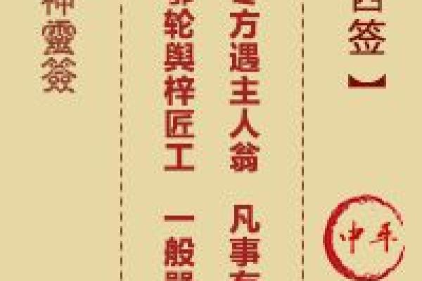 最灵财神爷灵签