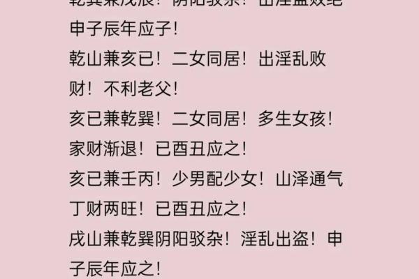 巽山乾向风水详解