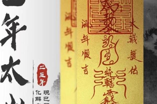 太岁灵签十九签