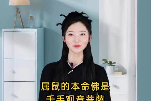 属鼠的人带千手观音的禁忌
