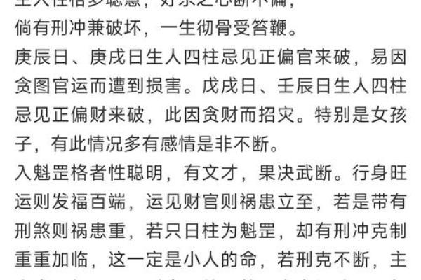 常用八字神煞介绍 魁罡贵人