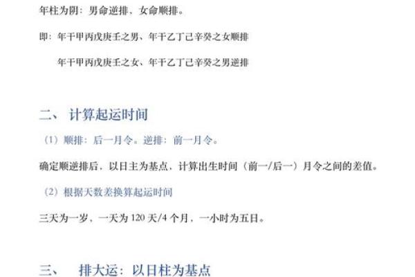 断八字大运吉凶最佳方法视频