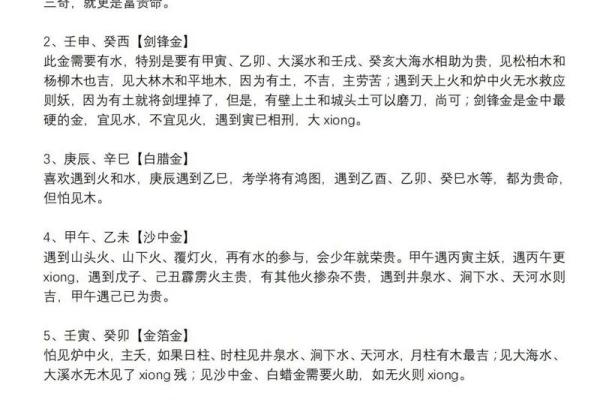 剑锋金八字