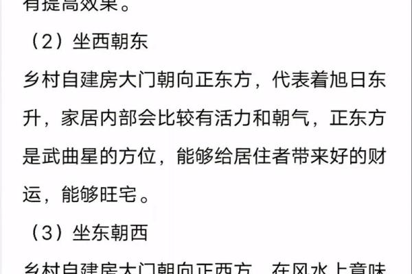 住宅坐向风水的实用知识，阳宅房屋立向准则！