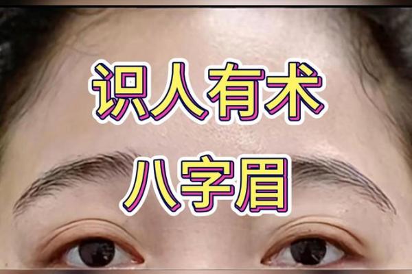 倒八字眉女人的职场事业好不好