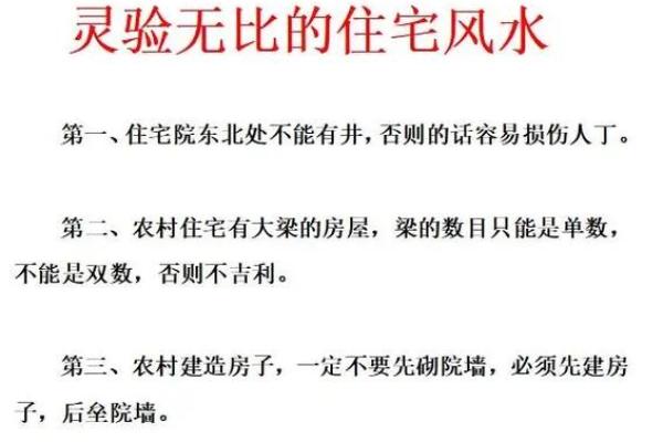 农村建造新房怎么看风水是好是坏 注意这几点就能选到好风水