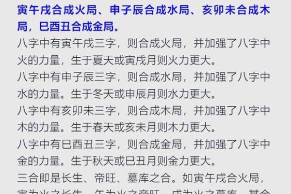 三会的八字
