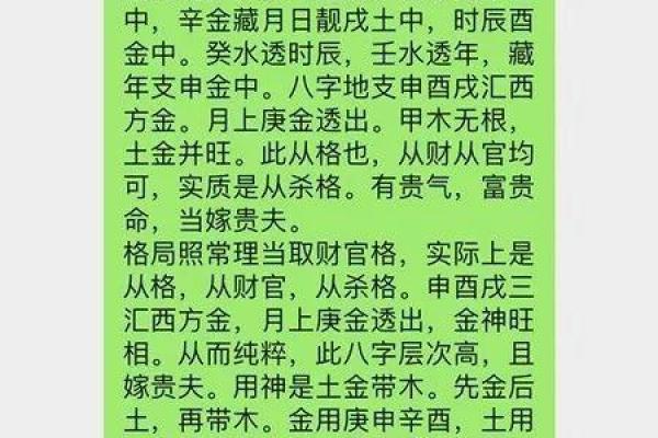 命好必嫁贵夫八字-女命从杀格