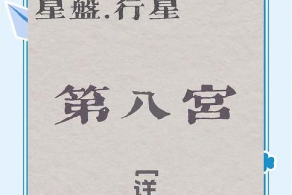 星盘和八字