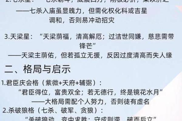 富太太的紫微命格 容易当上富太的八字