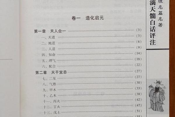 八字经典—滴天髓原文(收藏打印版) 八字经典—滴天髓原文(收藏打印版)