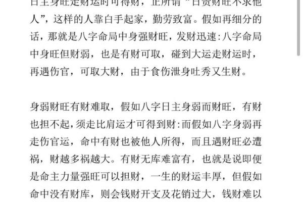 八字如何增财运的方法